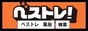 ベストレート夜遊び情報 ベストレ風俗